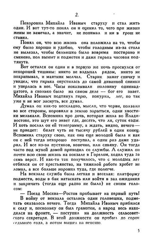 Korablinov-Vladimir-Chertov-log-page-0006