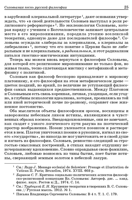 vladimir-solovyov-pro-et-contra-tom-1-1-37-page-0022