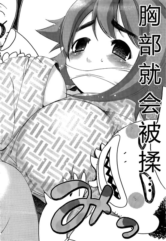 Daisuki-desu!! Mahou Tenshi CosmosChap11-4
