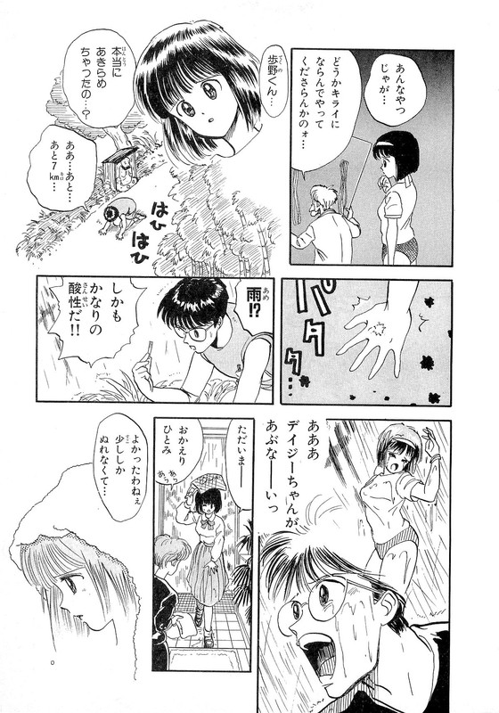 Misutenaide DaisyVol2-7