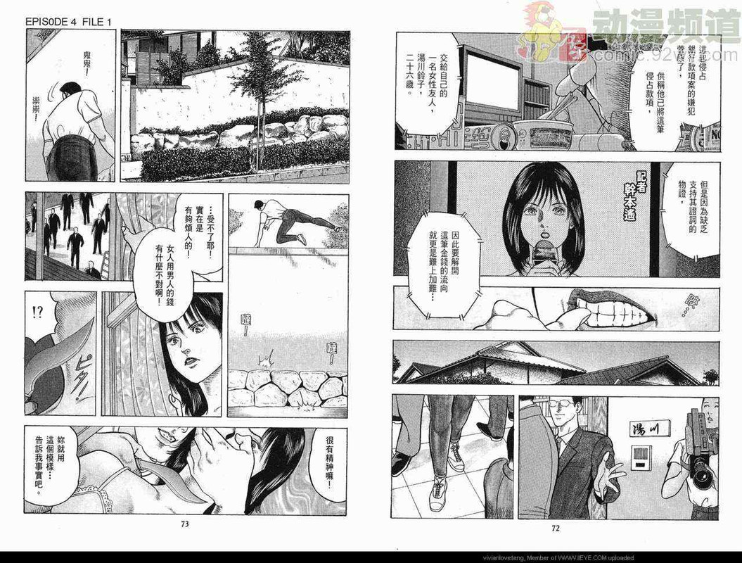 Onna Sousakan ToukoVol2-1