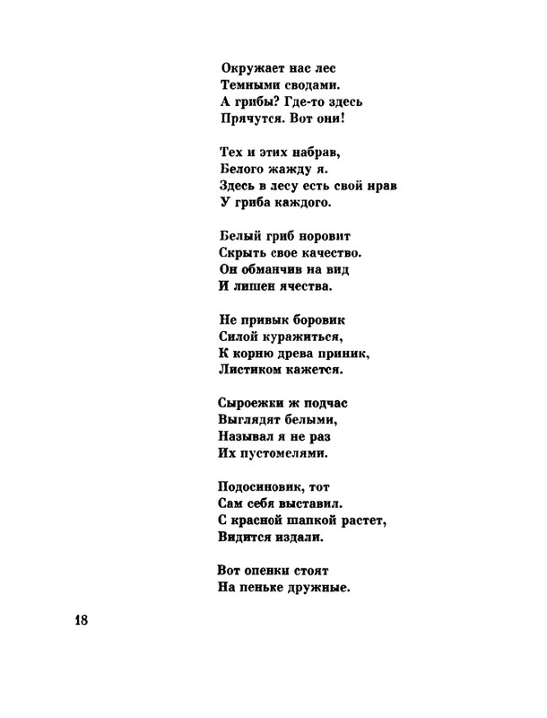 glazkov-pyataya-kniga-1966-page-0020