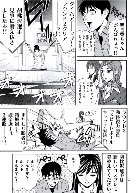 Eros SurvivalVol1-14