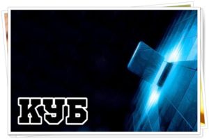 Куб 4 фильм трейлер () Куб 4 фильм трейлер