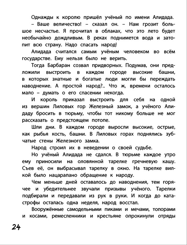 Saharnov-Svatoslav-Gak-i-Burtik-v-Strane-bezdelnikov-2014-page-0027