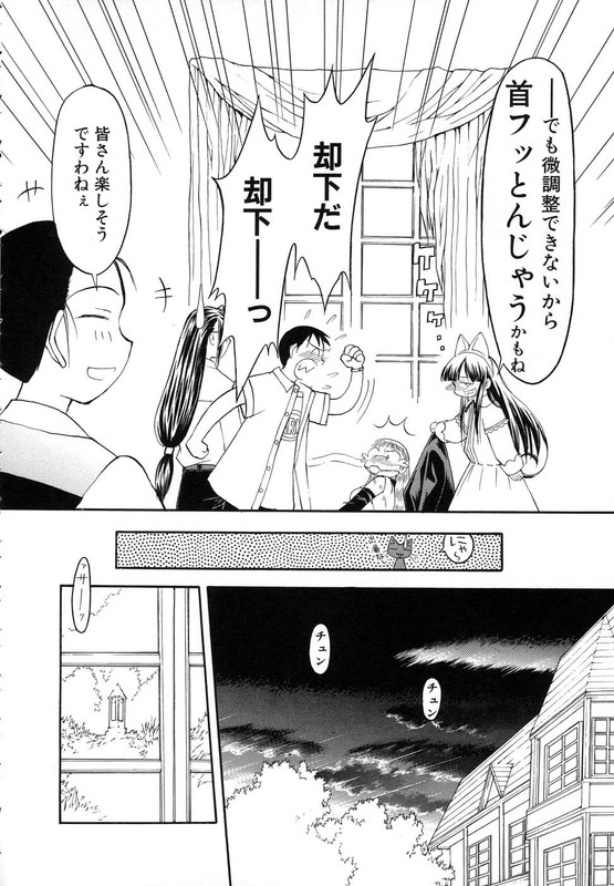 Tsukoyomi Moon PhaseVol4-8
