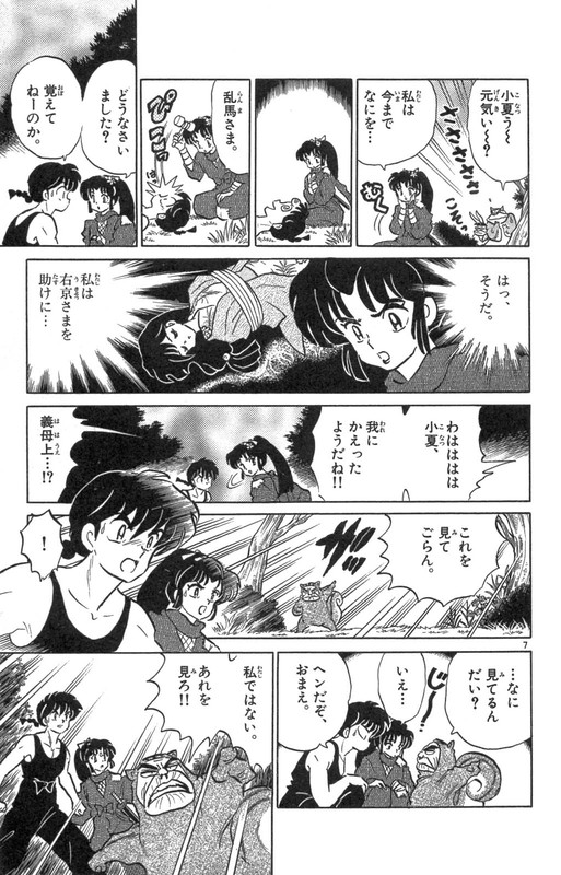RanmaVol35-2