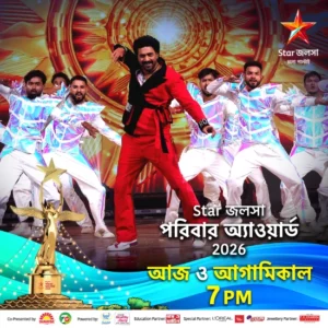 Star Jalsha Parivaar Awards (2026) S09 Complate [Bangla] WEB-DL 720p,1080p | GDRive