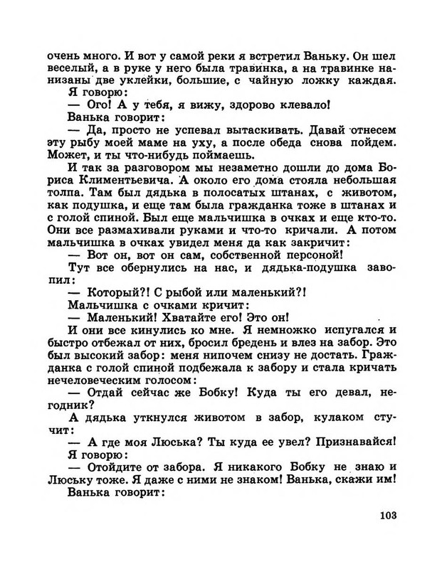 Dragunskij-Viktor-Pohititel-sobak-page-0108