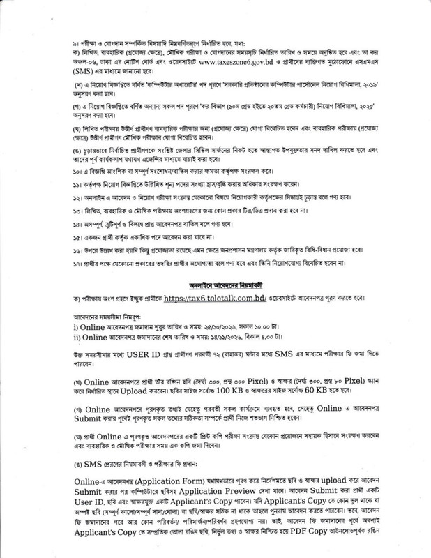 Taxes-Zone-6-Dhaka-Job-Circular-2026-PDF-3