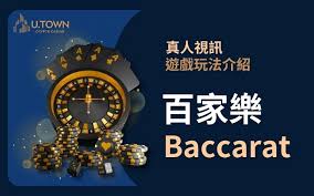 优塔真人百家乐