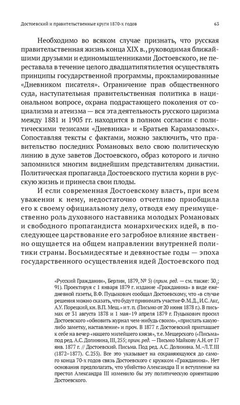 Grossman-L-Dostoevskij-reakcioner-2015-page-0064