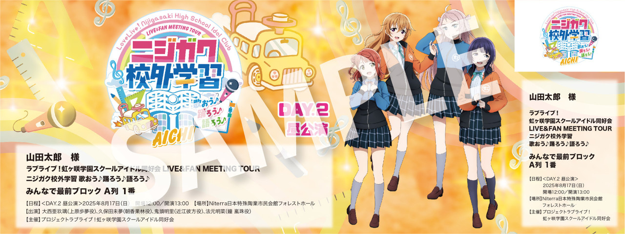 虹ヶ咲 LIVE＆FMT TOUR ニジガク校外学習@愛知02