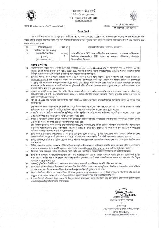 BHB Principal (CHPED) Job Circular 2022 PDF-1