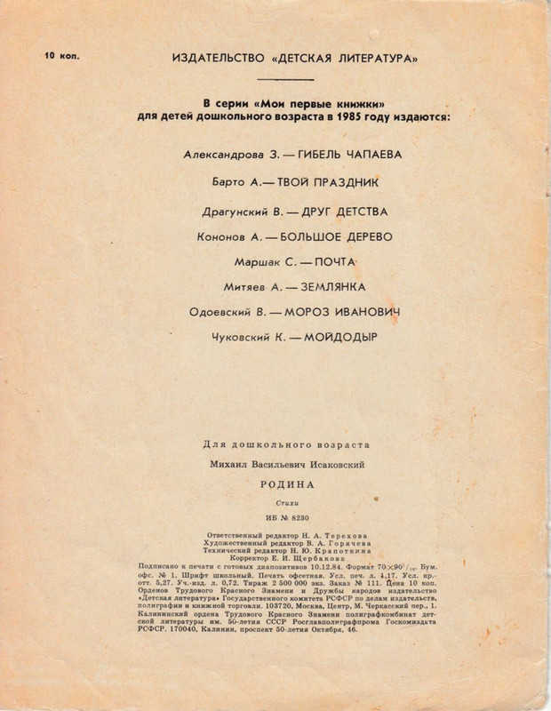 Isakovskij-Mihail-Rodina-page-0018