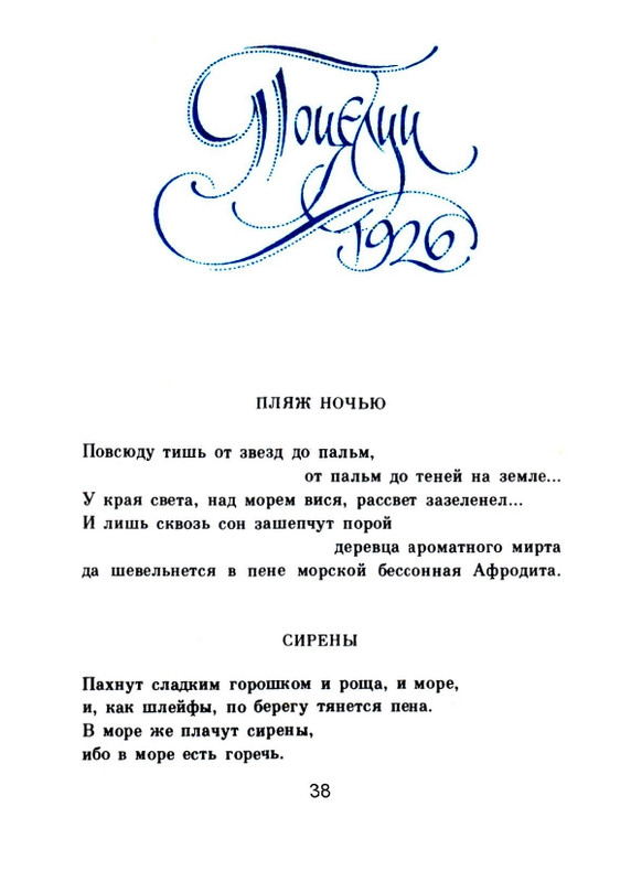 Мария Павликовская-Ясножевская Стихи_page-0040