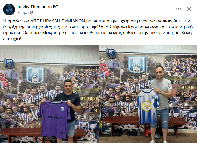 Ο ΗΡΑΚΛΗΣ ΑΝΑΚΟΙΝΩΣΕ ΕΠΙΣΗΜΑ ΚΡΟΥΣΟΥΛΟΥΔΗ ΚΑΙ ΜΑΚΡΙΔΗ