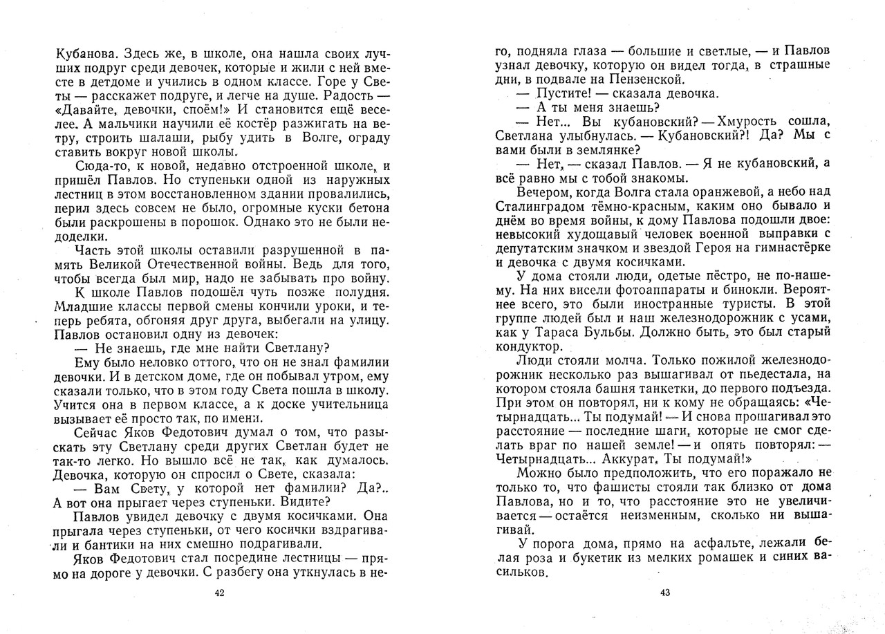 Jefetov-Mark-Devochka-iz-Stalingrada-page-0023