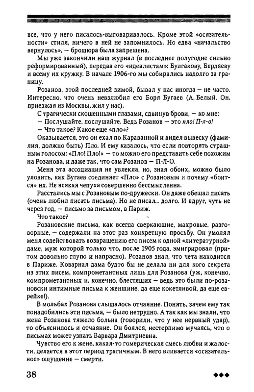 rozanov-v-literature-russkogo-zarubezhja-2007-page-0039