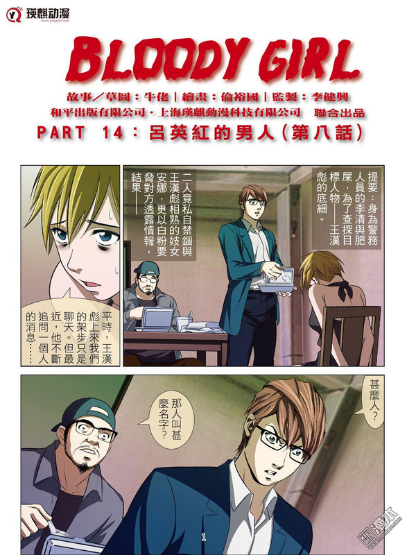 Bloody GirlChap37-1