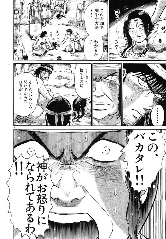 OnimushiVol4-8