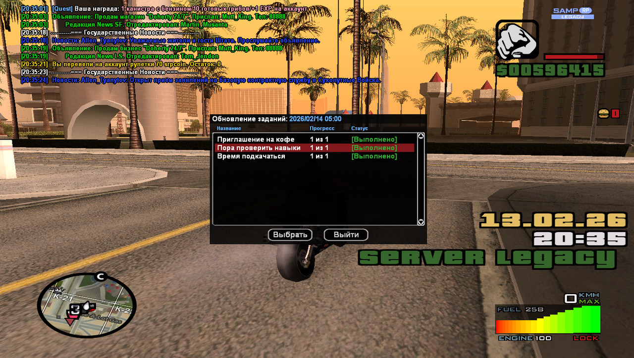 gta sa 2026 02 13 20 35 27 525