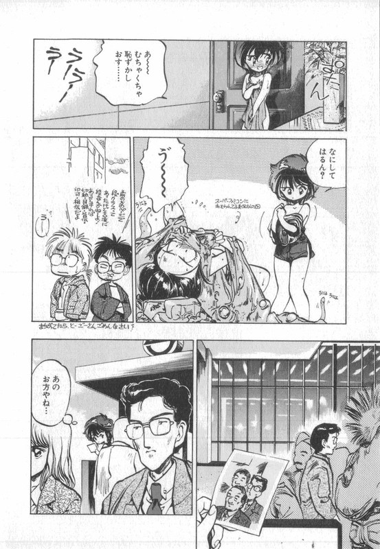 Kotetsu no DaibokenVol1-1