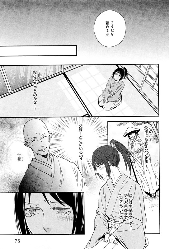Hakuouki Shinsengumi Kitan(Ninomiya Sachi)-2