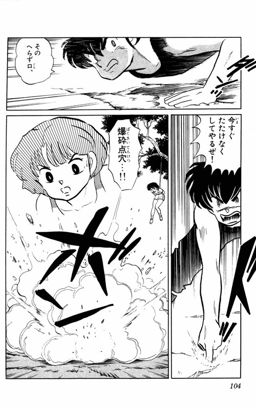 RanmaVol6-4