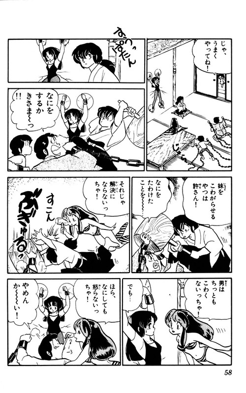 Urusei YatsuraVol22-5