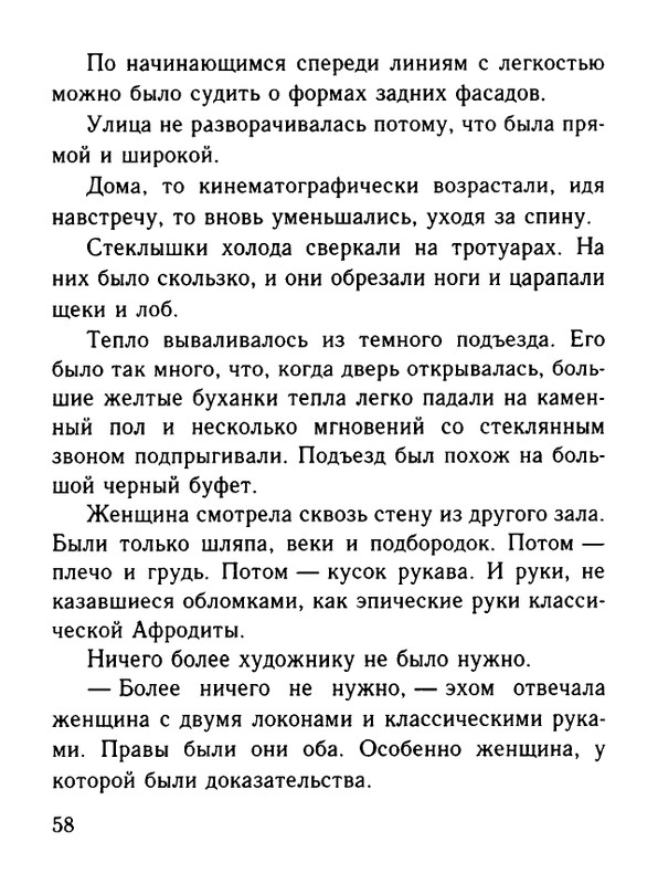 Belinkov-Arkadij-Chernovik-chuvstv-page-0059