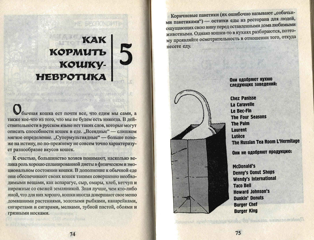 Bejker-Stiven-Kak-zhit-s-koshkoj-nevrotikom-page-0039