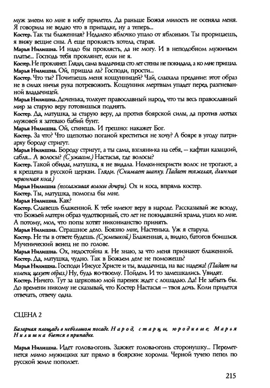 barkova-vechno-ne-ta-2002-214-446-page-0003