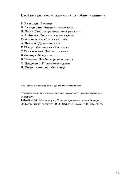 eremin-stikhotvoreniya-kn3-2005-page-0056