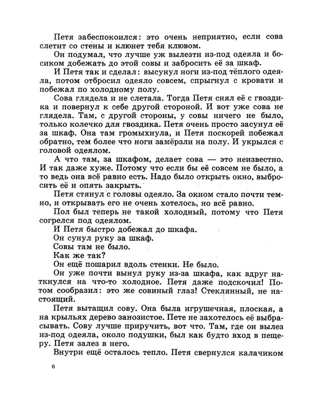 Demykina-Galina-Moj-kapitan-1971-1-34-page-0008