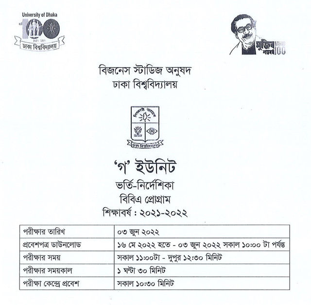 Dhaka University C Unit Admission Circular 2022