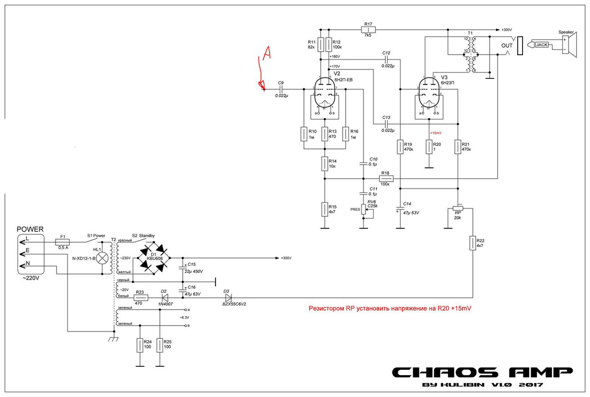 Chaos amp V1.0 вход 2