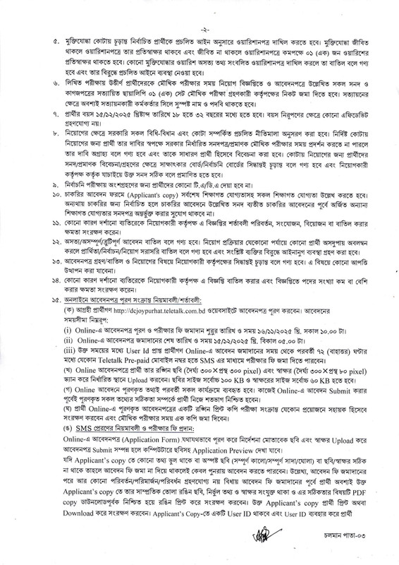 Joypurhat-DC-Office-MLSS-Job-Circular-2025-PDF-2