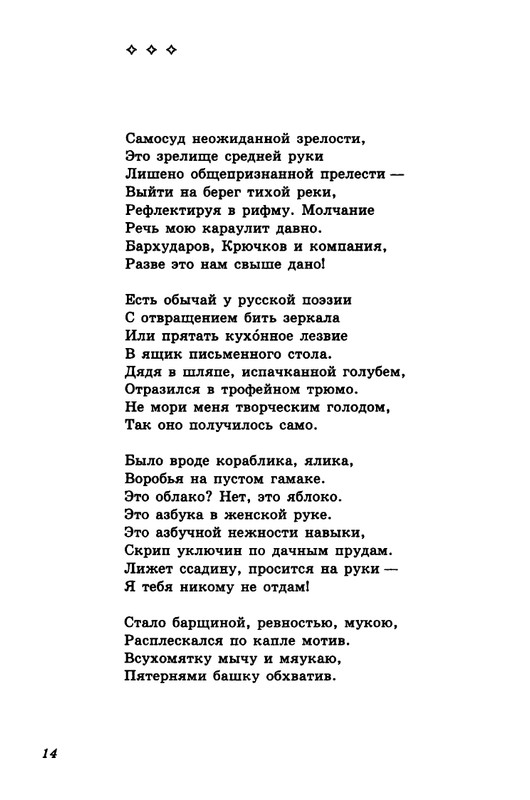 gandlevsky-nekotorye-stikhotvoreniya-2008-page-0015