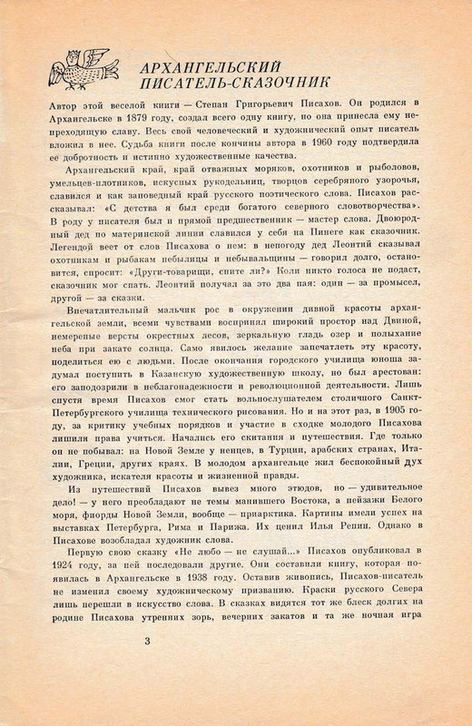 Pisahov-Stepan-Skazki-1988-page-0005