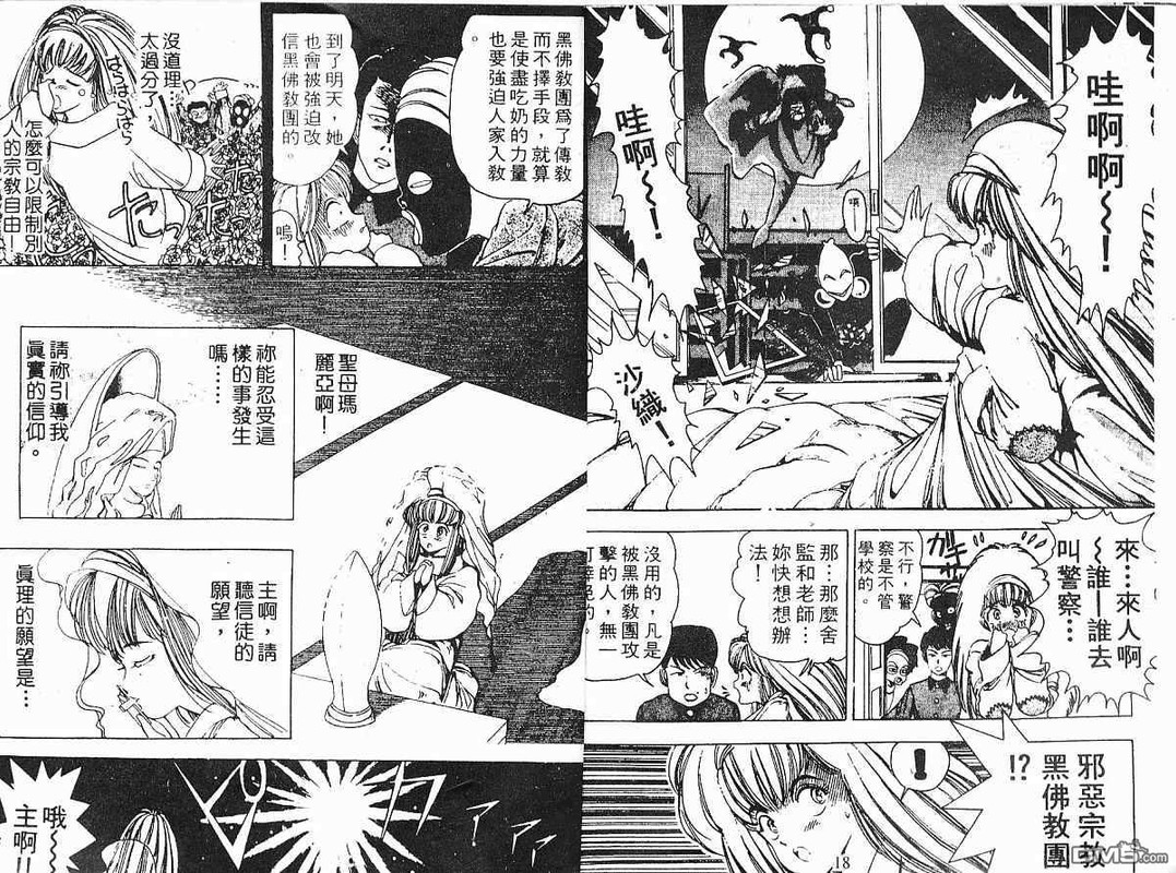 Dengeki Oshioki Musume GotamanVol1-2