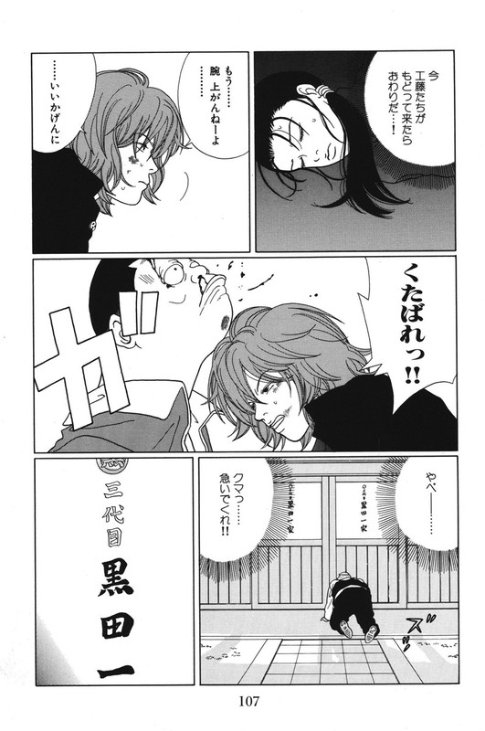 GokusenVol7-5