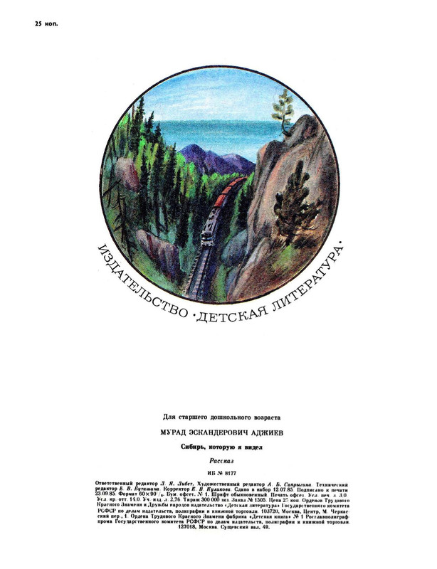 Adzhijev-Murad-Sibir-kotoruju-ja-videl-417093-27