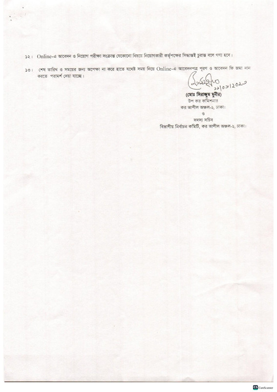 Taxes-Appeal-Zone-2-Dhaka-Job-Circular-2023-PDF-6