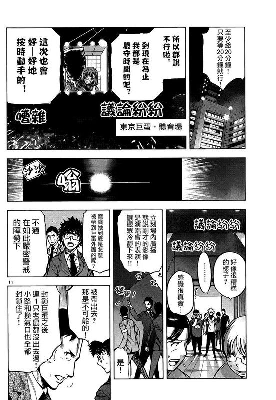 Chousuinou KeiChap60-4