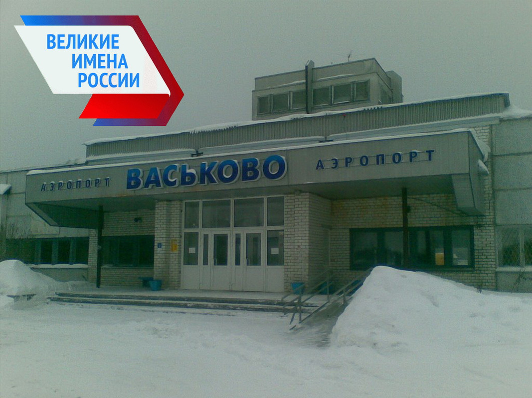 Аэропорт Васьково