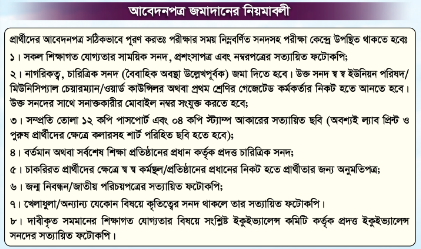 Required documents for Bangladesh Airforce Job Circular