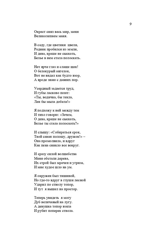 karp-izbrannye-perevody-tom2-2020-page-0010