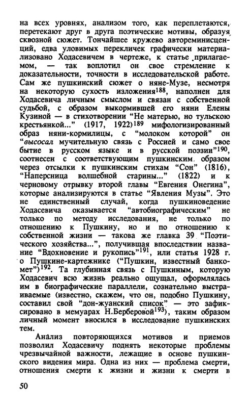 Surat-Irina-Pushkinist-Vladislav-Khodasevich-page-0051