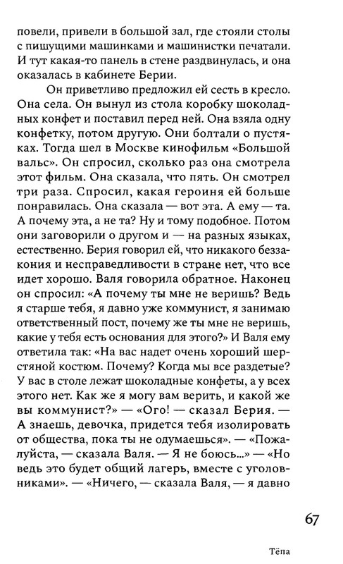 korkina-ariadna-efron-rasskazannaya-zhizn-2022-page-0069